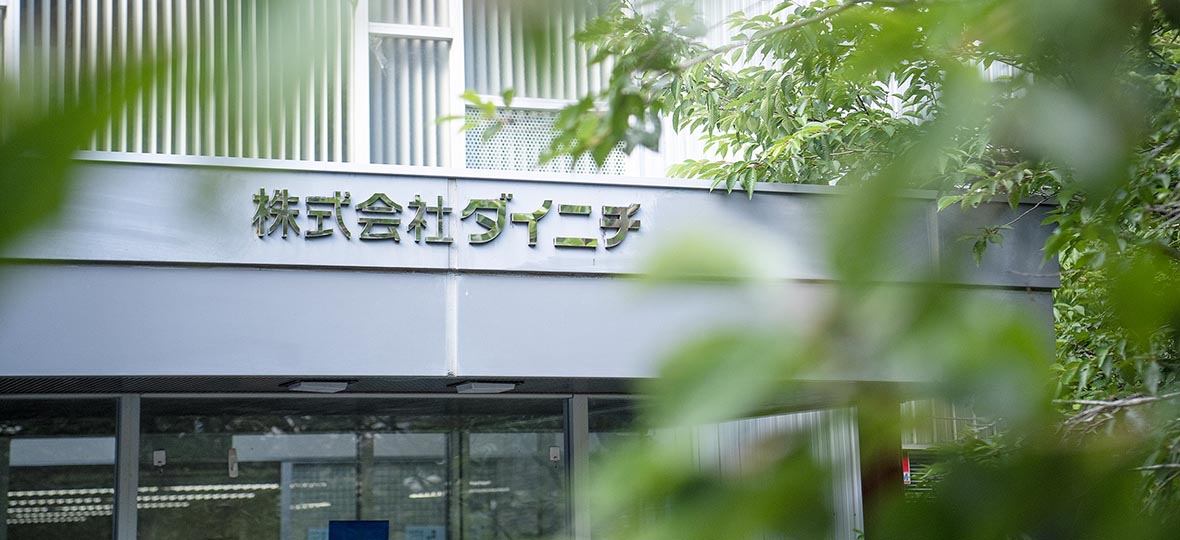 Corporate Profile & Philosophy｜Corporate Profile｜DAINICHI Corporation